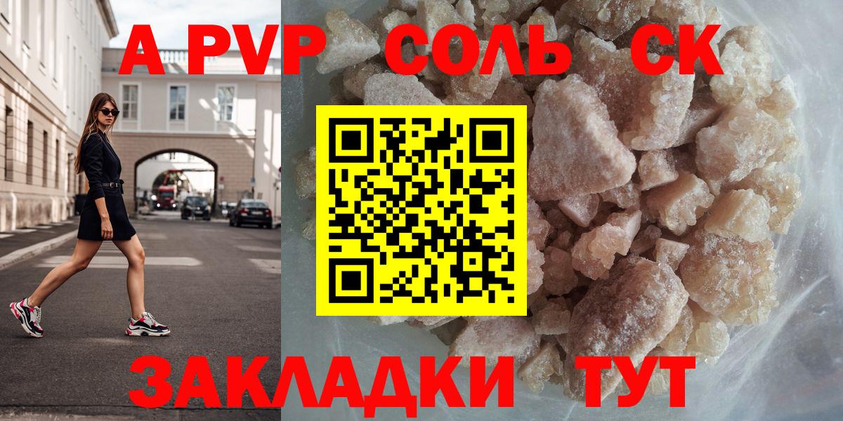 A-PVP Crystall  Alfa_PVP СК КРИС  Вход с VPN  Вольск 
