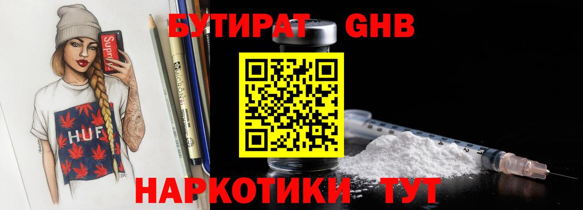 Бутират бутандиол Вольск