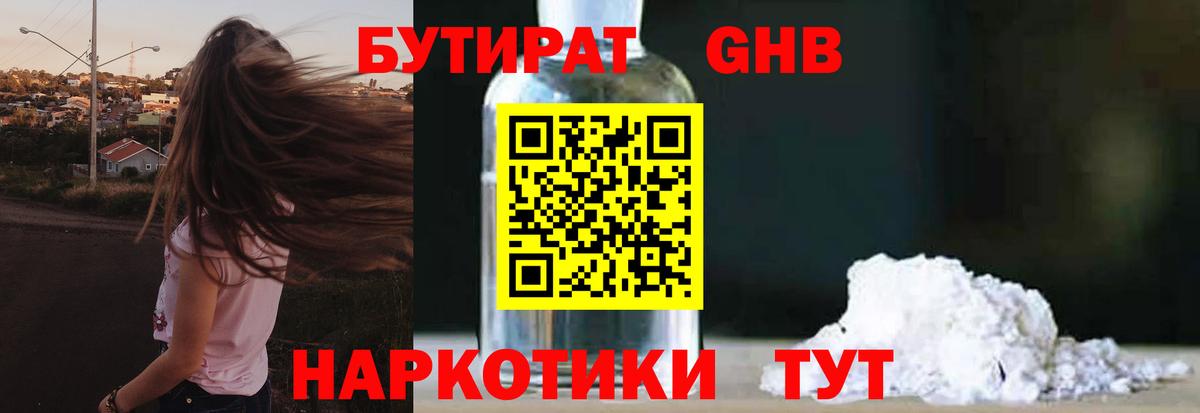 Вольск  БУТИРАТ 99%  Вход с VPN 