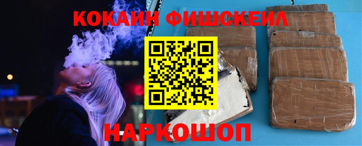 КОКАИН FishScale Вольск