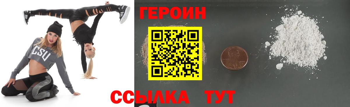 Вольск  ГЕРОИН Heroin  Вход с VPN 