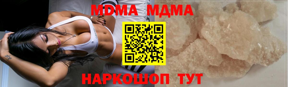 MDMA кристаллы Вольск