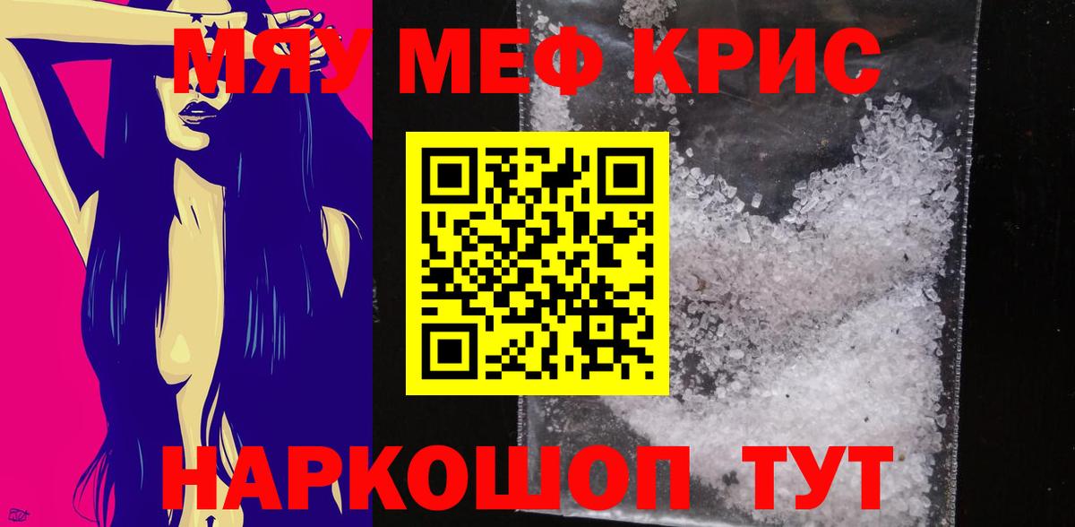 Меф мука Вольск