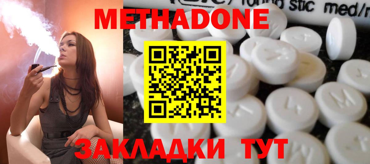 Вольск  Метадон methadone  МЕТАДОН кристалл  Вход с VPN 