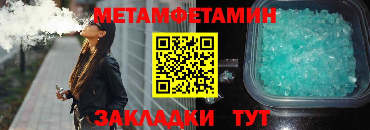 МЕТАМФЕТАМИН пудра Вольск