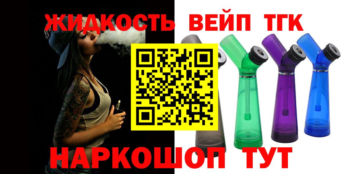 ТГК жижа Вольск