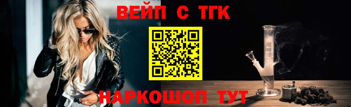 Дистиллят ТГК вейп  Вход с VPN  Вольск 